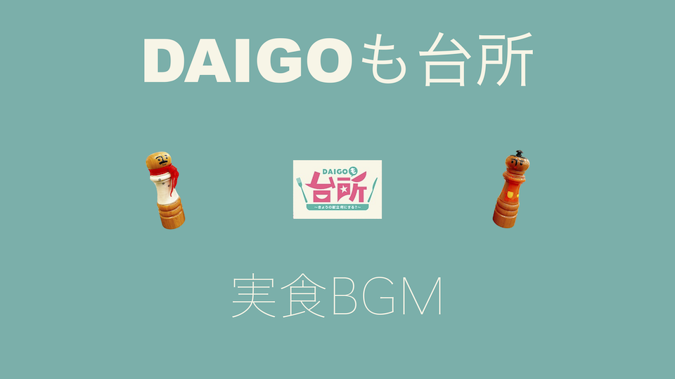 DAIGO.png